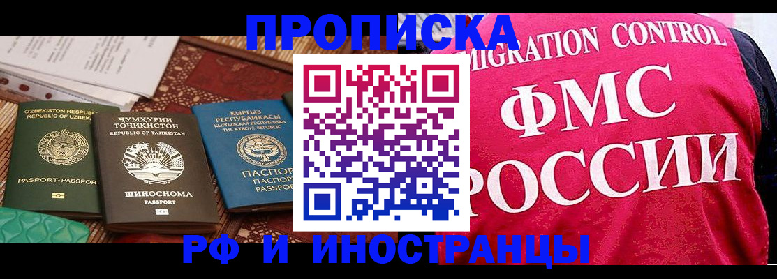 прописка законно в Щёлкино