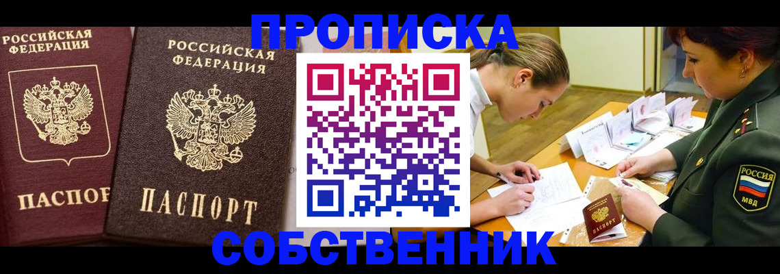 прописка для школы в Щёлкино