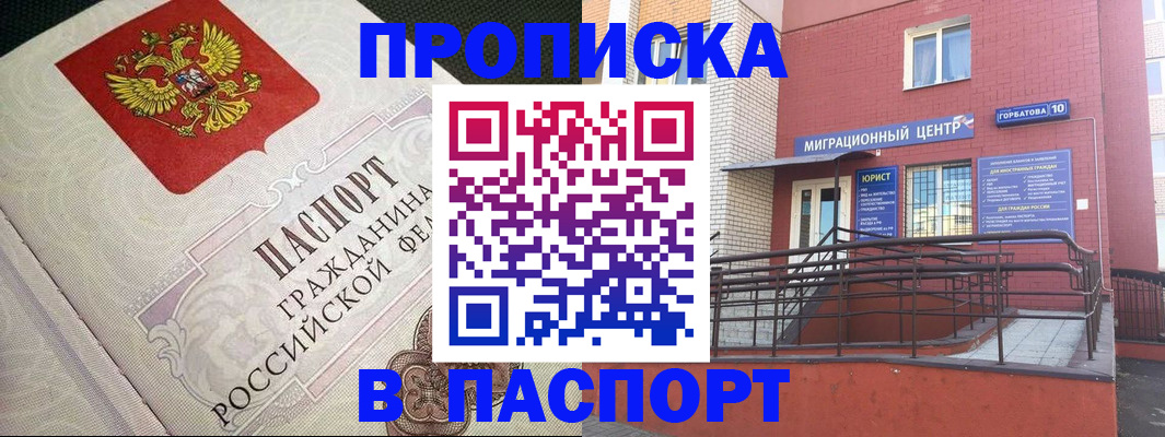 временная регистрация в квартире в Щёлкино